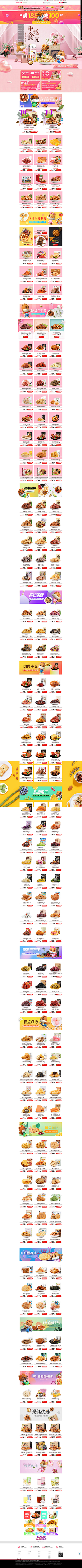 家里的一颗菜菜采集到首页(食品、保健)