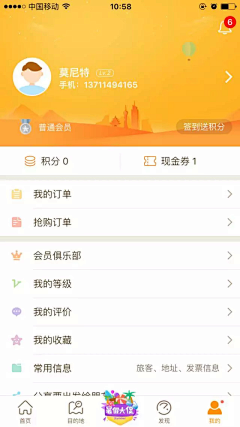 山雾冷采集到APP_个人中心