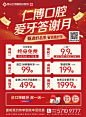 口腔A4单页