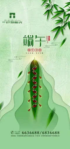 【源文件下载】 海报 端午节 中国传统节日 赛龙舟  465912