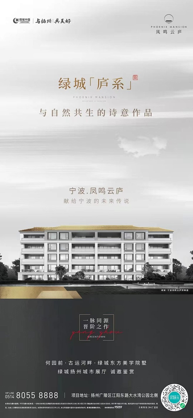 绿城凤鸣云庐