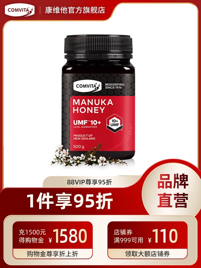 comvita康维他UMF10+500g...