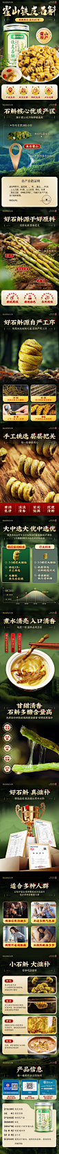 铁皮石斛详情页