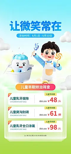 六一节日儿童节活动宣传促销海报