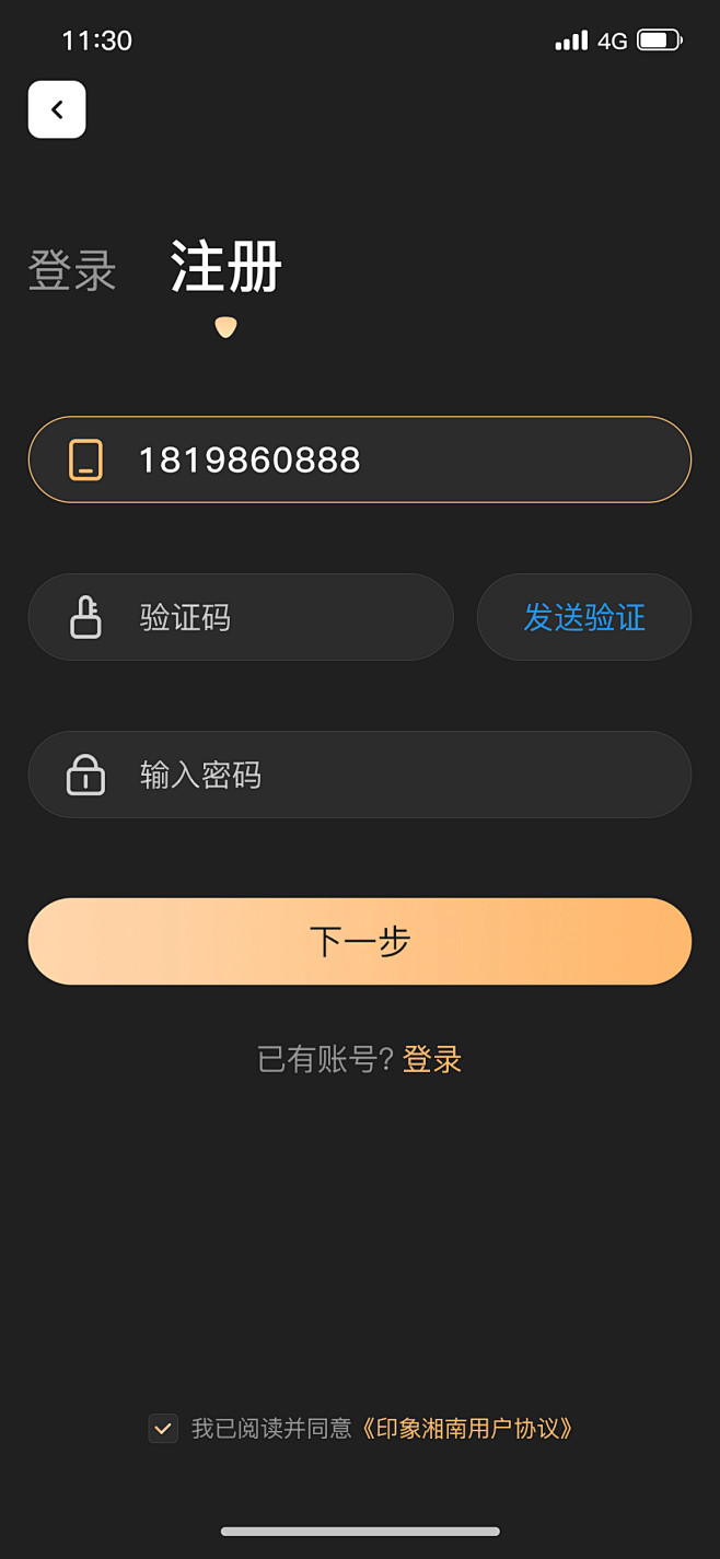 UI设计 手机登录 注册-2