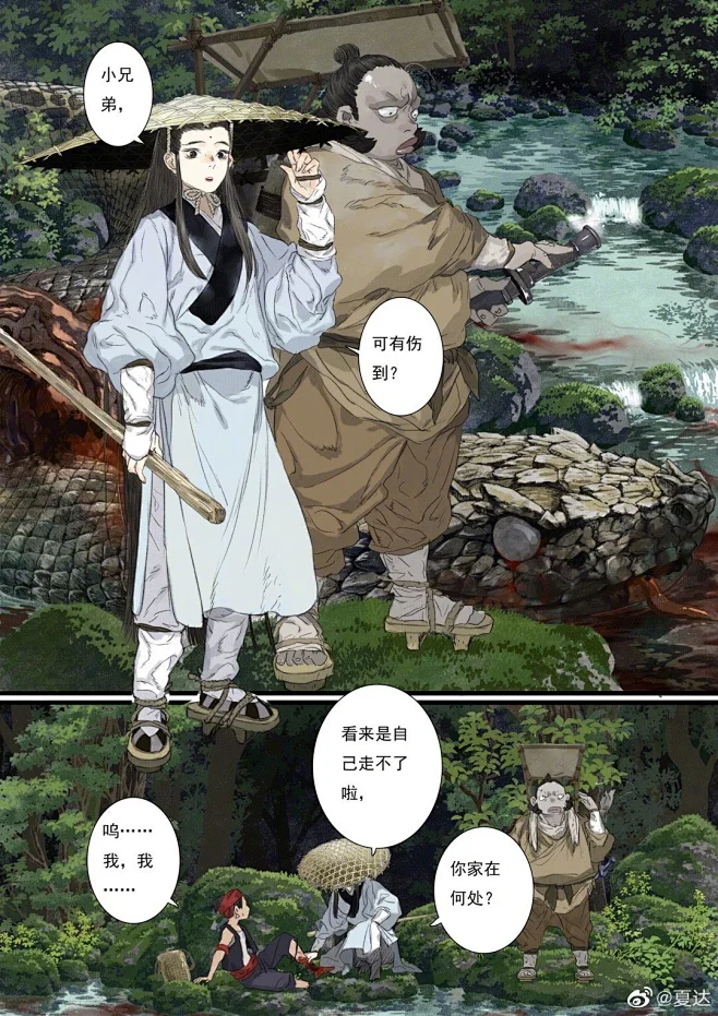 夏达漫画《步天歌》-花瓣网