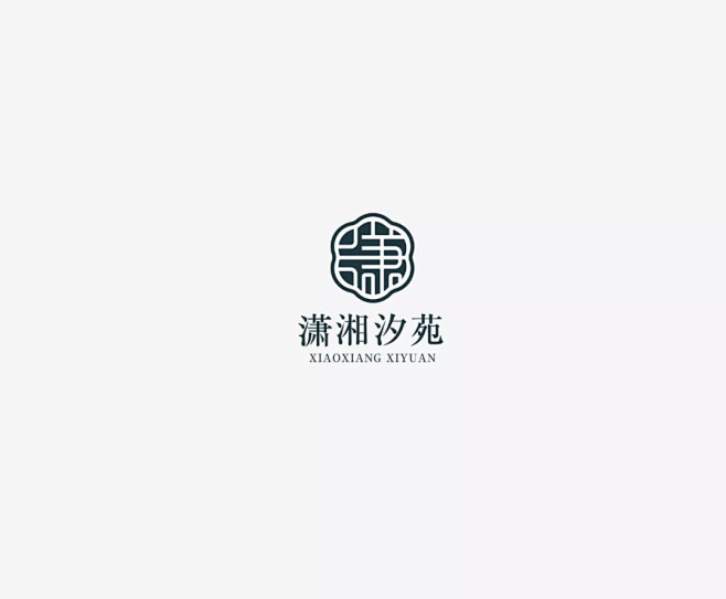 LOGO-潇湘汐苑-汉字构成-横排log...