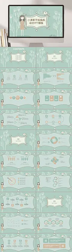 插画绿色创意高端手绘风格教学PPT-众图网