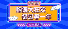 618课程折扣促销首图