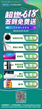 编号：20230621170918795【享设计】源文件下载-618签到礼免费送活动长图