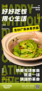 美食日常宣传海报-志设网-zs9.com