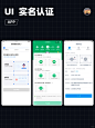 UI设计｜App 实名认证、身份认证