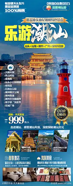 潮汕旅游海报_源文件下载_PSD格式_1080X2744像素-简约,大气,蓝色,海报,旅游,海滨,潮汕,潮州,深圳,广州-作品编号:2024091311482686-志设-zs9.com
