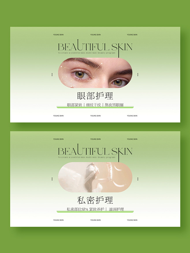 大众美团轮播图设计|绿色系皮肤管理美团