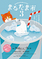 日本插画风格海报设计，好看的配色
via MARUTAMA ICHI ​​​​