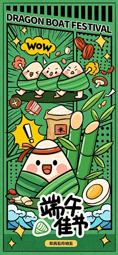 端午节漫画风海报-源文件