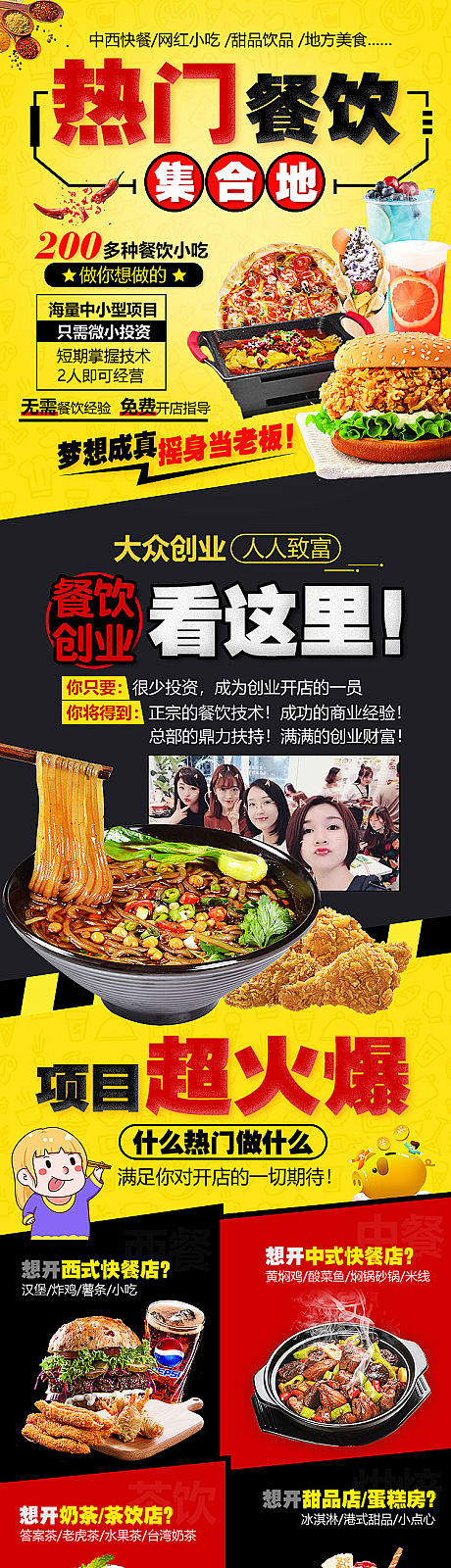 【源文件下载】 专题设计 长图 餐饮 美...