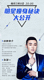 明星瘦身海报 明星人物杂志海报 人物封面图片设计 广告宣传图 人物版式设计 文字海报排版 时尚海报版面 专题页 人物专题 招聘 人物海报个人页 文字排版 欢迎关注花瓣设计师 @字画 原创画板