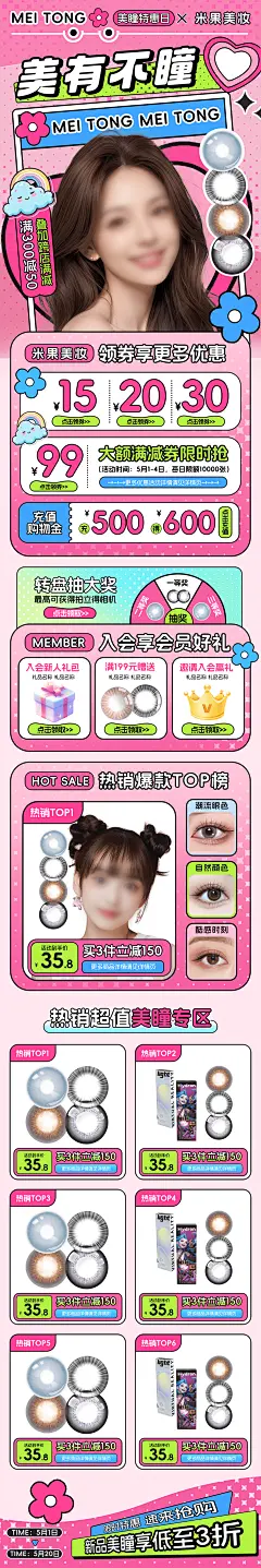 美瞳狂欢促销长图海报-素材库-sucai1.cn