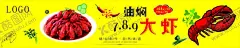 小龙虾 【酷图网】小龙虾,龙虾海报,龙虾宣传,龙虾图,油焖大虾,麻辣小龙虾,