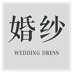 采集图片