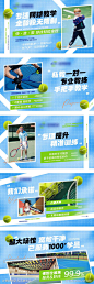 儿童网球培训电商轮播-设计素材-shejisc.cn