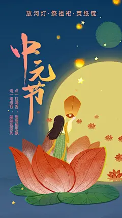 清新中元节宣传海报