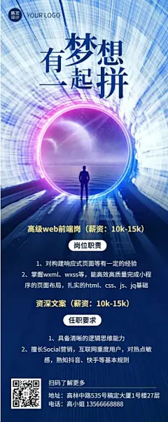 企业商务求职招聘实景长图海报