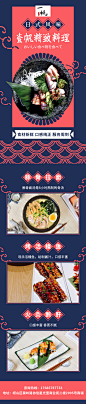 日料