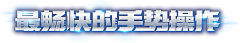 玨玨玨玨Gd采集到游戏logo1