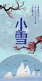 小雪二十四节气海报