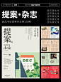 杂志：提案118期/诚品书店杂志/杂志参考 - 小红书