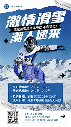 滑雪溜冰活动宣传手机海报