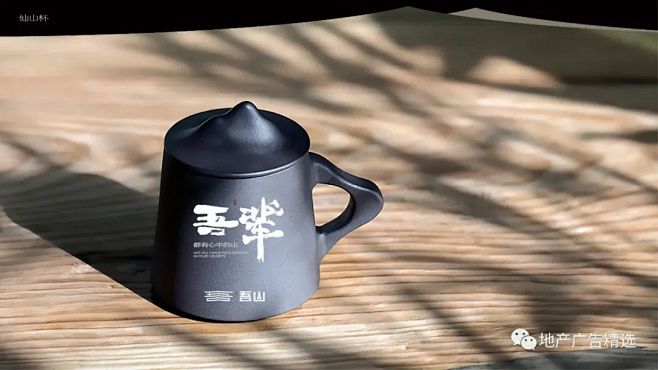 地产提案·保利吾山