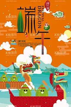 端午节海报  - 源文件下载【酷图网】端午佳节,粽情端午,端午节海报,端午海报,端午活动,端午节,端午,端午插画,端午节插画,端午节插图,端午节广告,端午节吊旗,端午广告,端午节活动,端午节素材,端午元素,端午节宣传,端午节背景,端午节粽子,赛龙舟,端午龙舟,端午节闪屏,端午节淘宝,端午节京东,端午节天猫,端午卡通画,端午粽飘香,