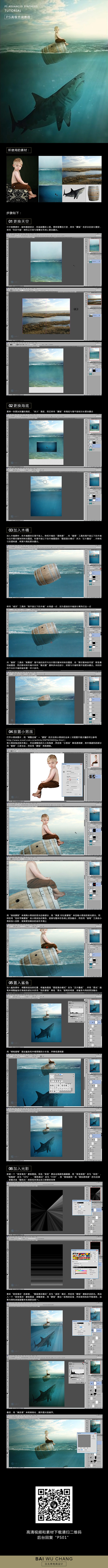 ps合成教程#photoshop 合成修...