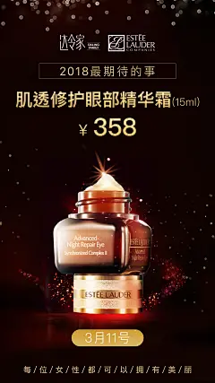 肌透修护眼部精华霜(15ml)-海报