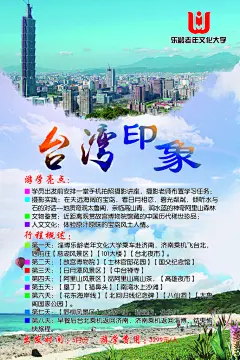 台湾印象旅游旅行宣传海报