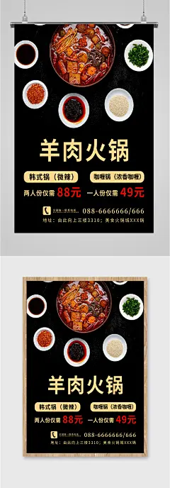 羊肉火锅美食宣传海报