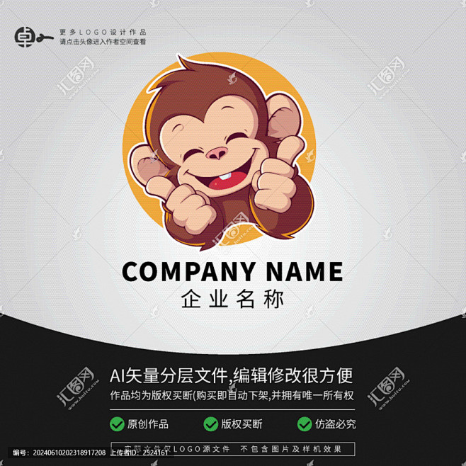 猴子卡通动物LOGO