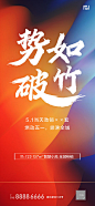 劲销海报