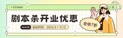 黄绿白色炫彩线描插画剧本杀电商Banner