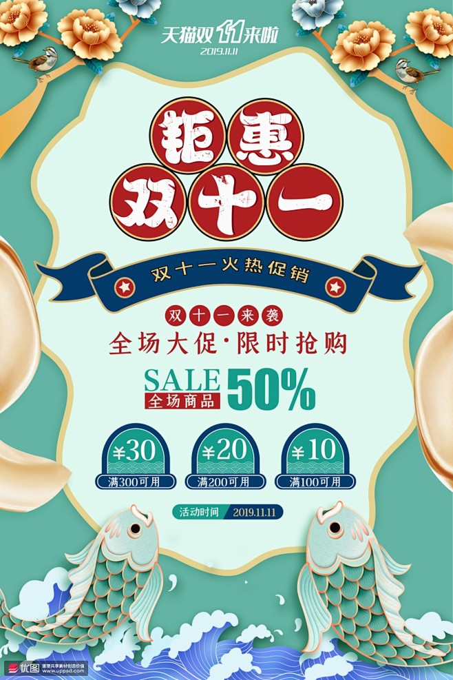 锦鲤优惠礼券促销国风手绘时尚国潮海报海报...