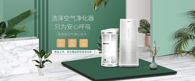 浩泽空气净化器banner设计 - 找项...