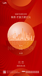 2023元旦房地产活动海报
