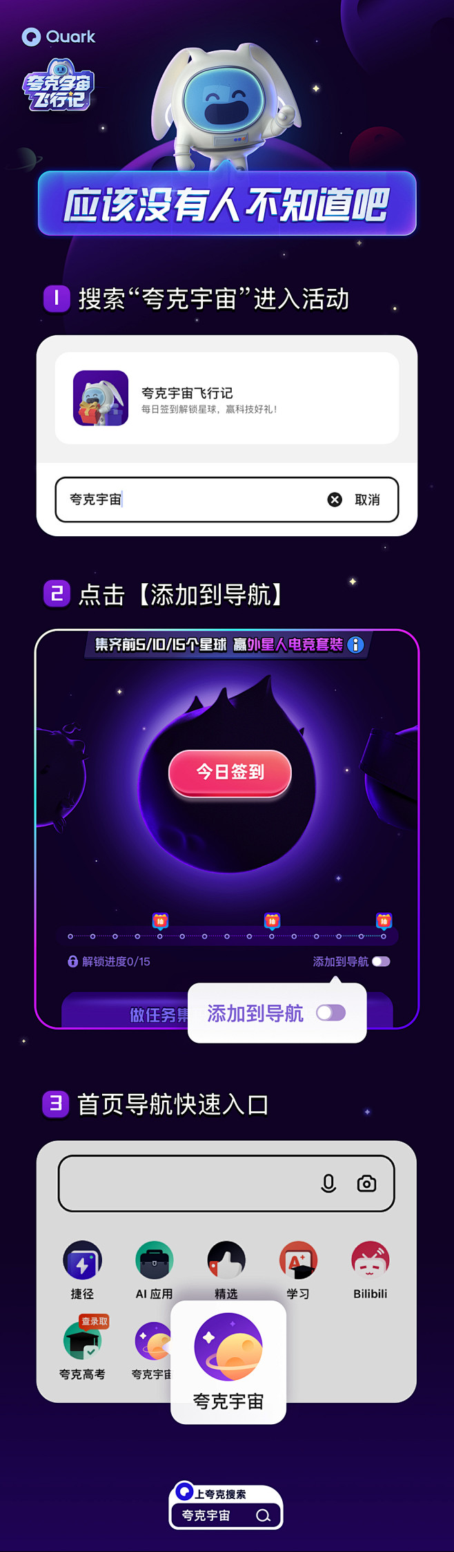 夸克宇宙飞行记的相关动态