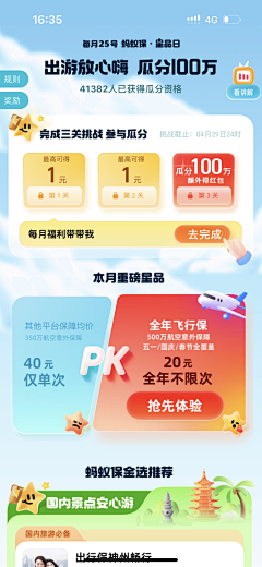 嘻嘻嘻月－－采集到app－活动页－金融