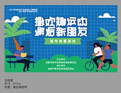 城市运动-志设网-zs9.com