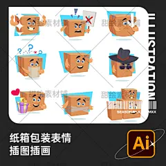 手绘纸箱纸盒礼物礼品包装盒拟人物表情包贴纸插画AI矢量设计素材-淘宝网