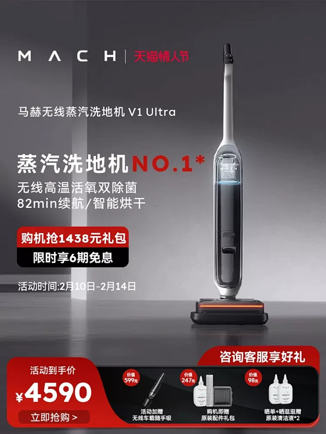 【旗舰】MACH马赫无线蒸汽洗地机V1 ...